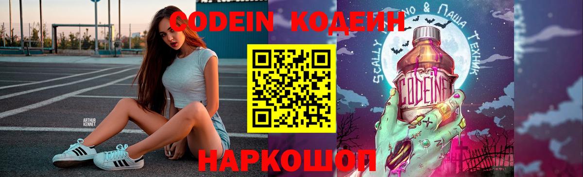 Codein Purple Drank Кемерово