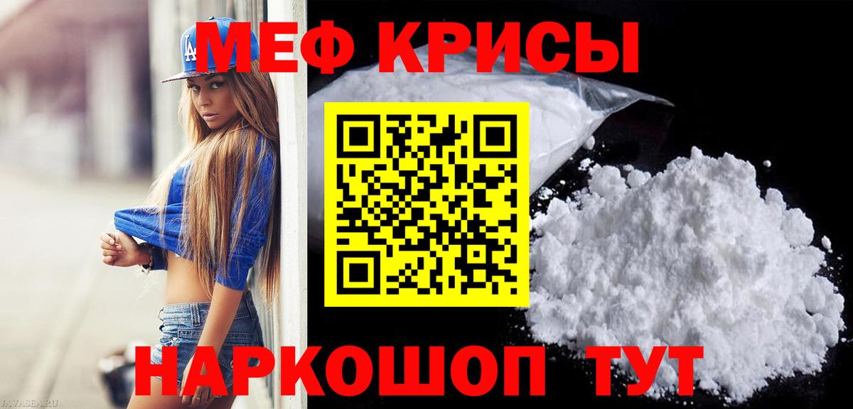 Меф мяу мяу  Кемерово