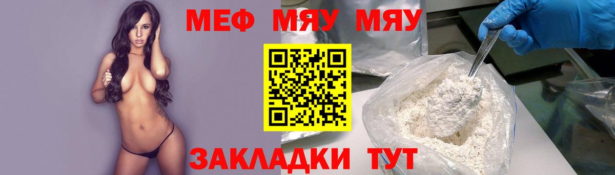 Меф мяу мяу  Вход с VPN  МЯУ-МЯУ мяу мяу  закладка  Кемерово  МЕФ 