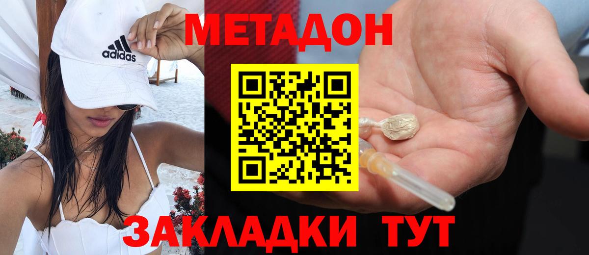 Метадон methadone Кемерово